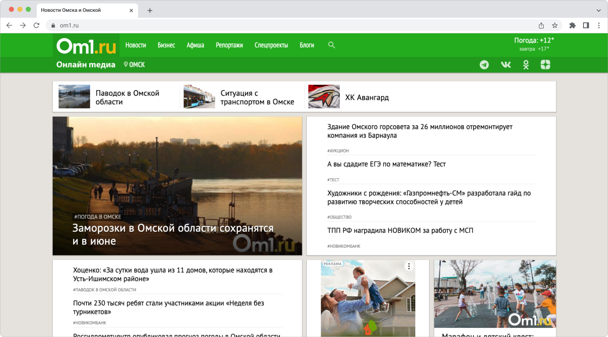 Проект А2 Дизайн: новостной портал Om1.ru