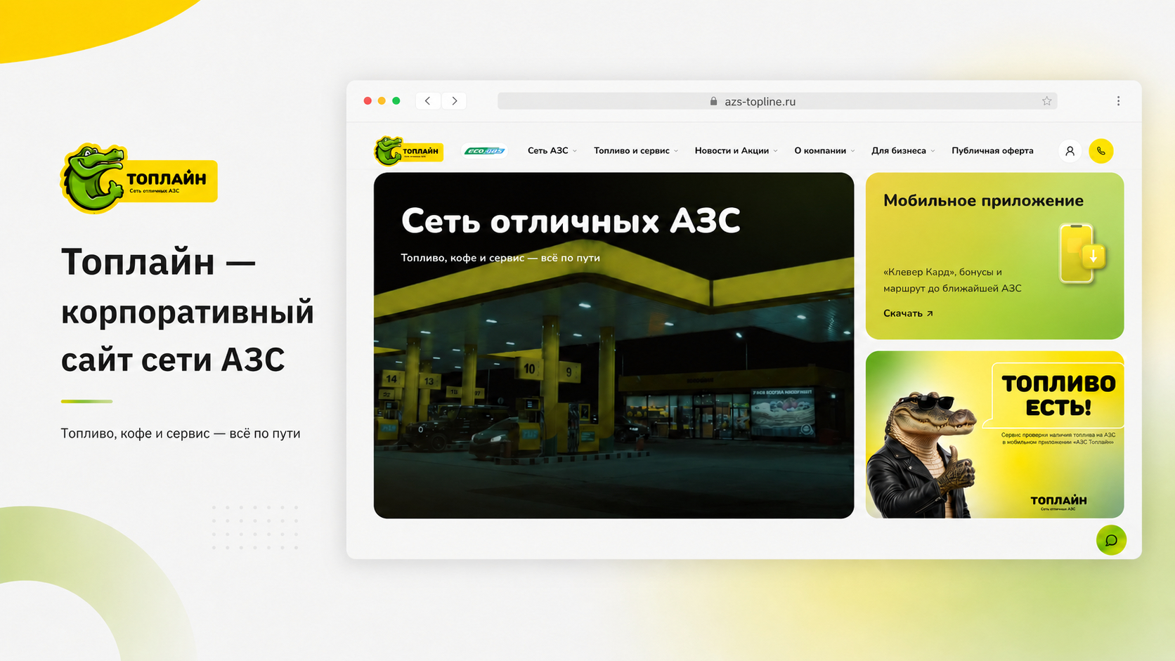 Скриншот проекта Топлайн